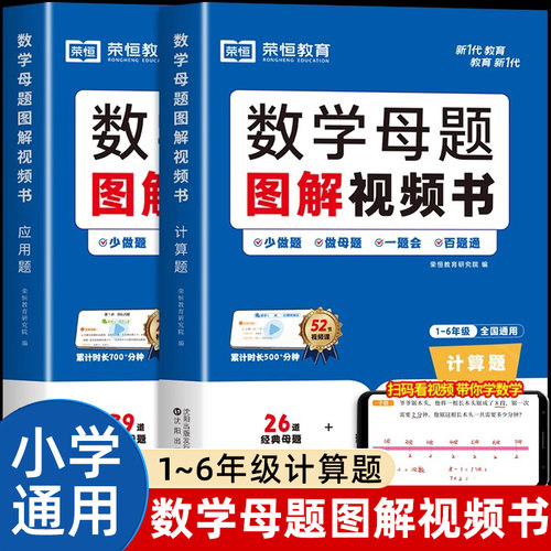 小学数学母题大全母题图解视频书解题大招举一反三思维训练满分解题大招技巧秘籍知识点汇总一年级二年级三四五六上册下册39个核心
