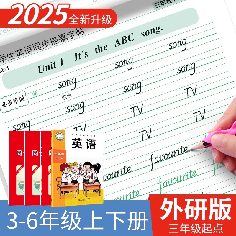 英语字帖小学生三年级起点外研版意大利斜体三年级四年级五六年级上册下册英语同步字帖外研版英语同步临摹字帖英文练字帖