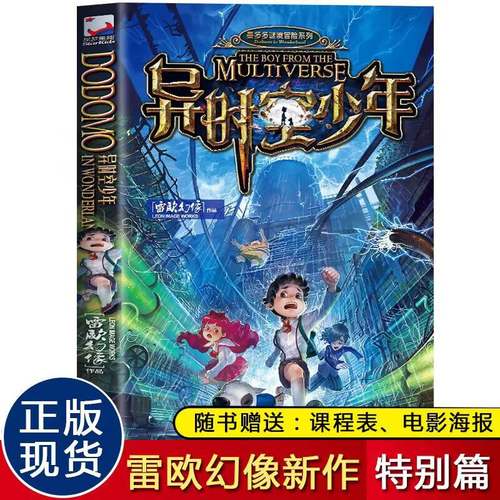 异时空少年附课程表海报