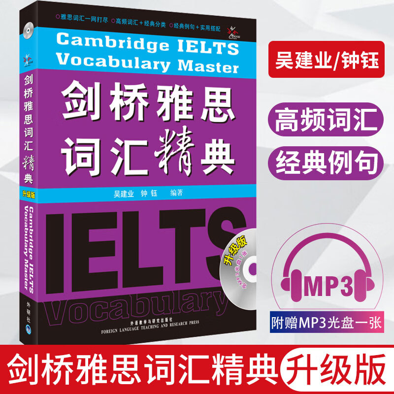 【新华正版】剑桥雅思词汇精典 吴建业 IELTS考试单词书备考学习资料书籍 可搭九分阅读写作听力阅读剑桥真题剑19剑雅教材