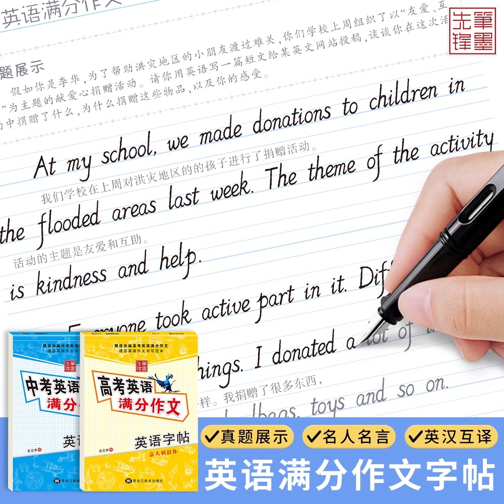 笔墨先锋 英语字帖意大利斜体衡水体英文字帖高中生初中生高考中考英语满分作文练字帖衡水中学英语字帖