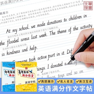笔墨先锋 英语字帖意大利斜体衡水体英文字帖高中生初中生高考中考英语满分作文练字帖衡水中学英语字帖