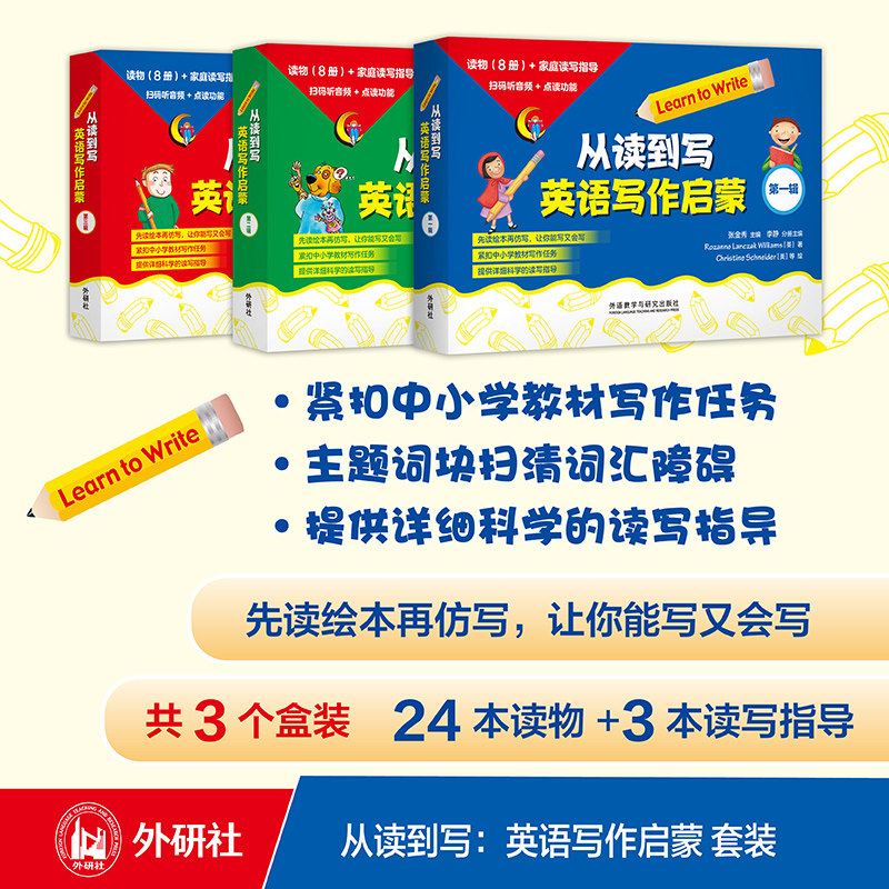 【外研社】从读到写：英语写作启蒙第123一二三辑 （可点读）幼儿英语启蒙教材0-3-6岁有声英文绘本儿童口语分级阅读书籍剑桥少儿图片