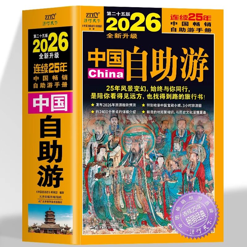 2025年新版中国旅游交通地图集  自驾游地图集中国自助游旅游地图册全国交通公路网景点自助游攻略旅行线路图攻略书籍北京上海