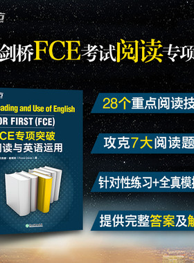 FCE专项突破:阅读与英语运用 剑桥通用英语考试 fce阅读专项突破备考资料技巧阅读专项训练习书籍 对应朗思B2