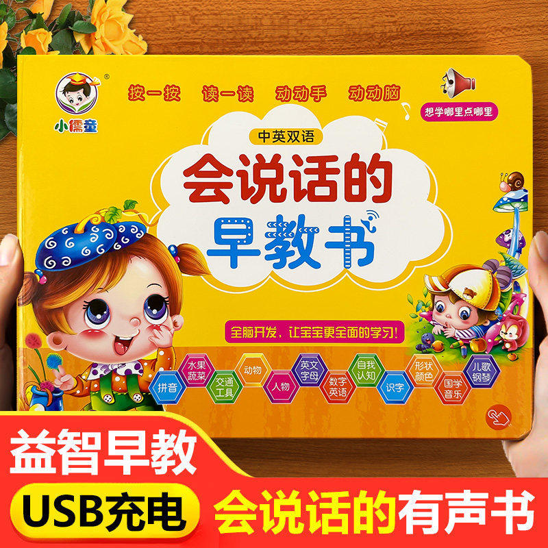 会说话的早教有声书幼儿手指点读发声书有声读物1一2-3岁宝宝学说话书本适合一岁半三看启蒙认知撕不烂绘本儿童发音两训练开口神器,书籍/杂志/报纸,儿童文学,淘宝优惠券,粉丝福利购,淘宝优惠卷