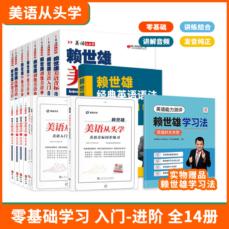 【单册可售】赖世雄美语从头学全套21册 美语音标+入门+初级美语+赖世雄中级美语上下册 零起点英语大学教材教程 赖世雄美语全套