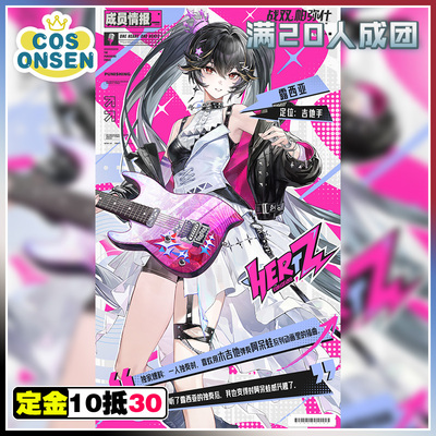 cosonsen战双帕弥什露西亚吉他手cosplay征集