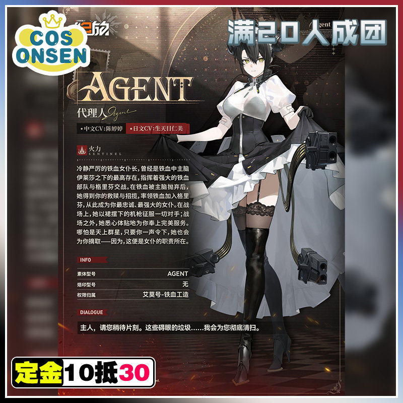 cosonsen少女前线2追放cos服代理人cosplay征集