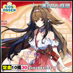 cosonsen绝区零cos服叶瞬光暖霞拾光cos服征集
