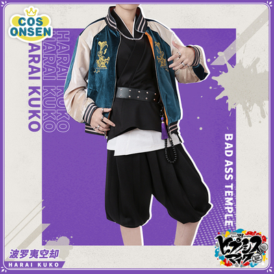 波罗夷空却cosplay服装