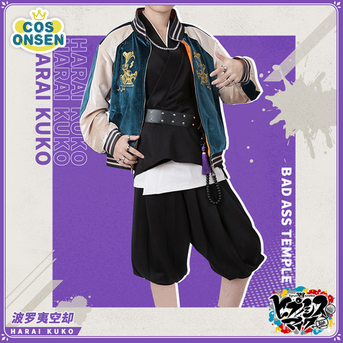 波罗夷空却cosplay服装
