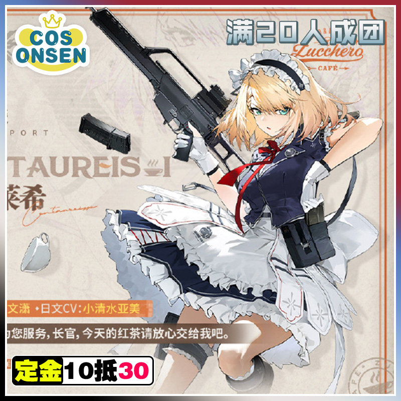 cosonsen少女前线2追放cos服桑朵莱希cosplay征集