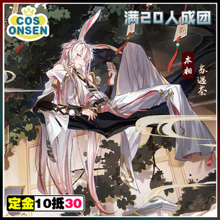 cosonsen绝对演绎cos服苏遇途本相cos服征集