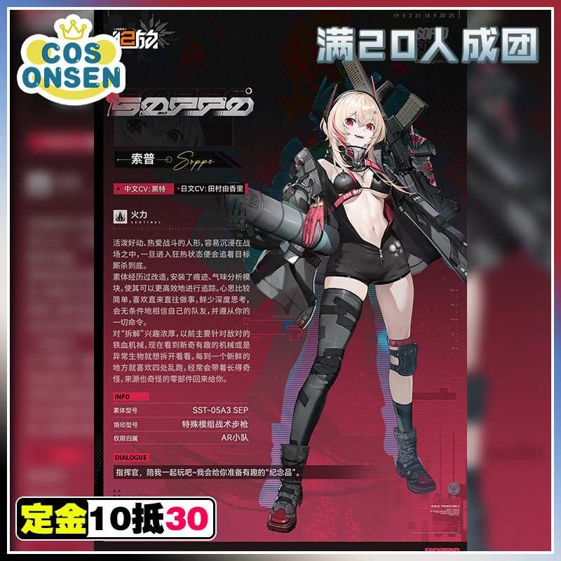 cosonsen少女前线2追放cos服索普cosplay征集