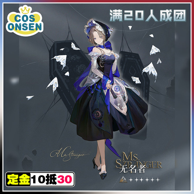 cosonsen重返未来1999cos服无名者cosplay征集