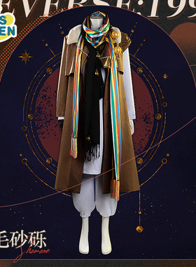 cosonsen重返未来1999cos服鬃毛砂砾cosplay服装