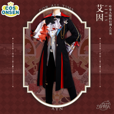 时空中的绘旅人cos服艾因