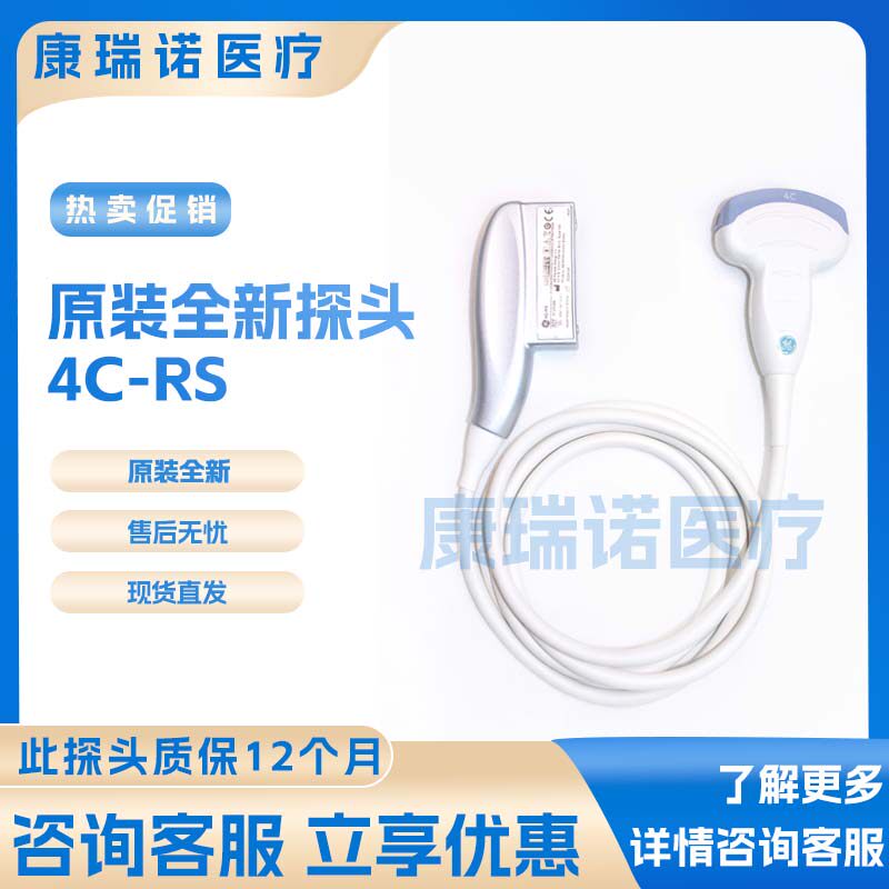 GE [通用电气] 腹部 B超探头 4C-RS 介入超声诊断系统 换能传感器