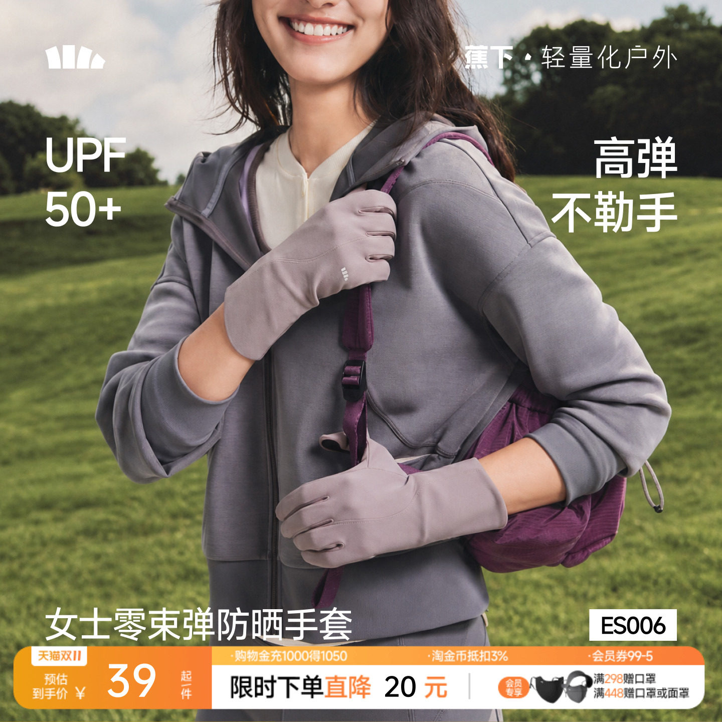 蕉下防晒手套女新款触屏防滑爬山开车骑行户外短款裸感高弹手袖套