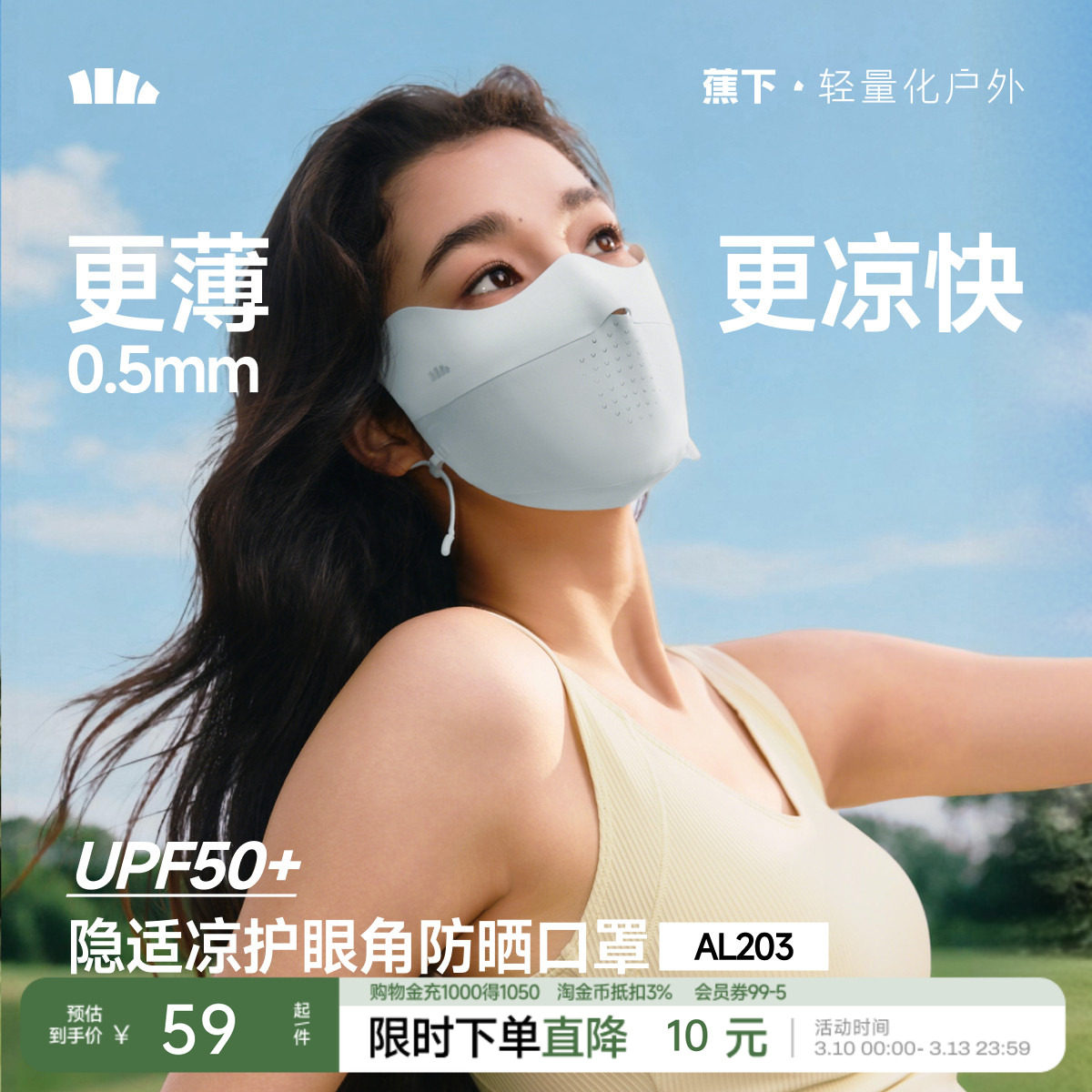 蕉下无痕防晒口罩护眼角夏季轻薄款透气防紫外线高颜值女冰丝面罩