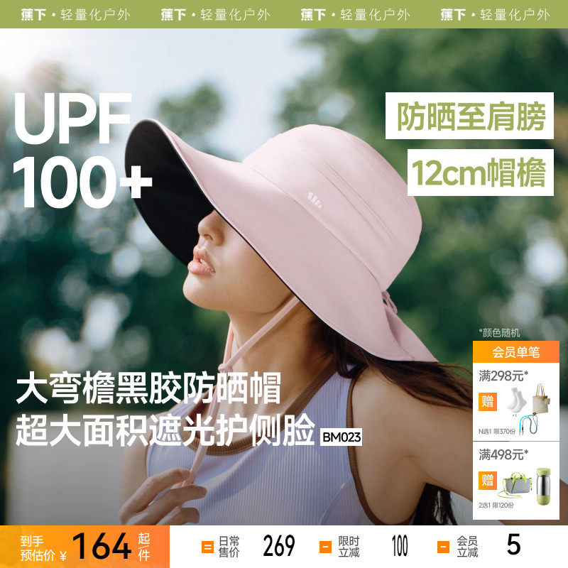 蕉下黑胶大帽檐渔夫帽防晒帽女款遮阳防紫外线帽户外爬山太阳帽子