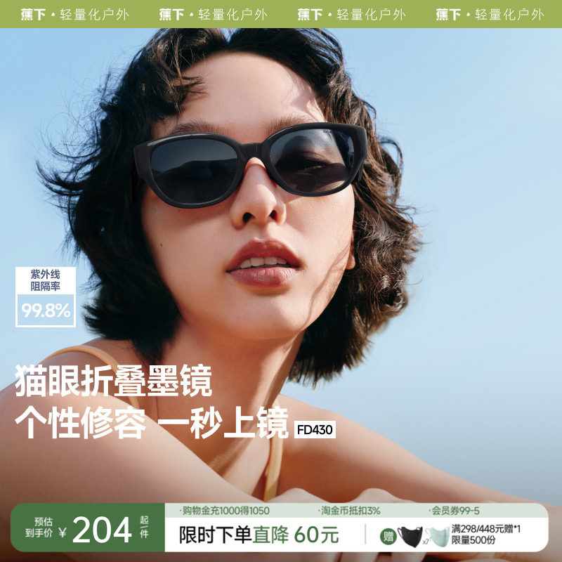 蕉下椭圆小框猫眼墨镜女款复古偏光防紫外线时尚个性折叠太阳眼镜