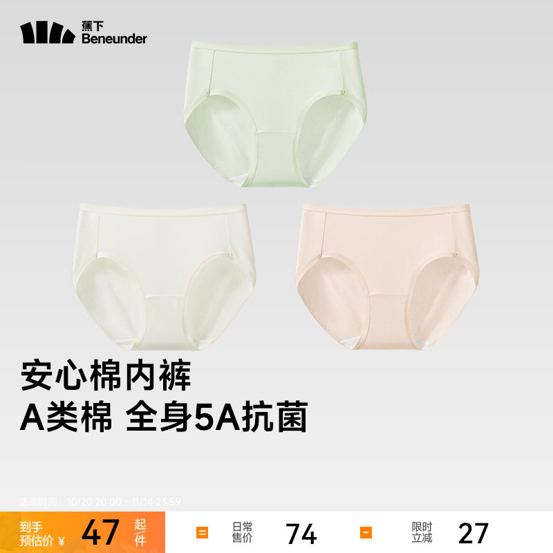 蕉下抑菌棉质中腰三角裤纯棉底裆