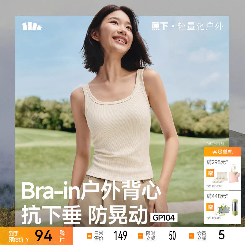 蕉下肌底背心免穿文胸外穿内搭打底一体遮副乳带胸垫背心女上衣,女装/女士精品,背心吊带,淘宝优惠券,粉丝福利购,淘宝优惠卷