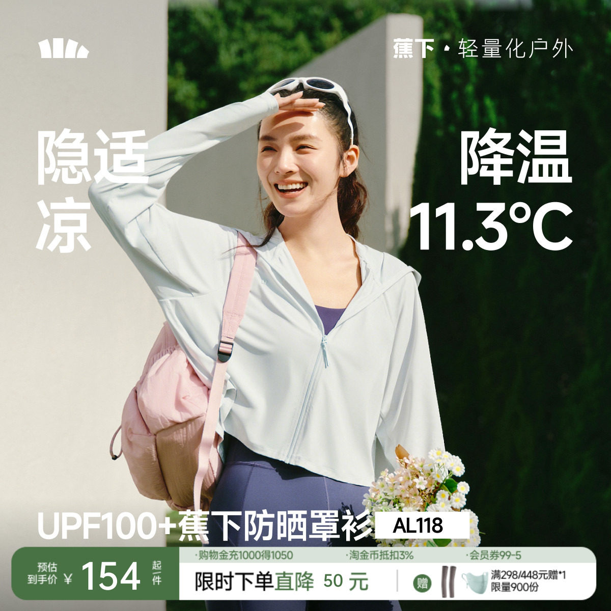 蕉下披肩防晒衣女春夏防紫外线upf100+户外冰丝焦下防晒服短外