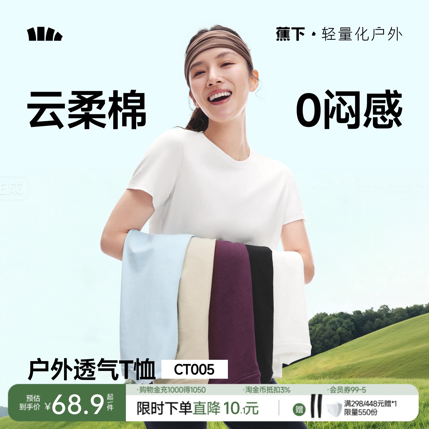 蕉下女士棉质宽松T恤女短袖户外春夏透气徒步健身内搭户外打底衫