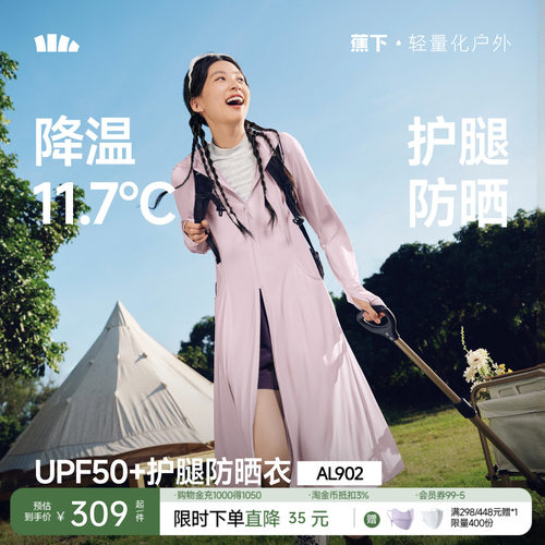 长款户外蕉下防晒衣防晒