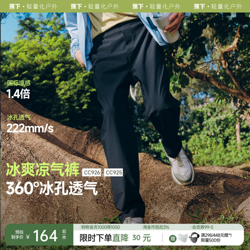 蕉下男士冰丝裤直筒锥形高弹凉感 194元 - 86线报