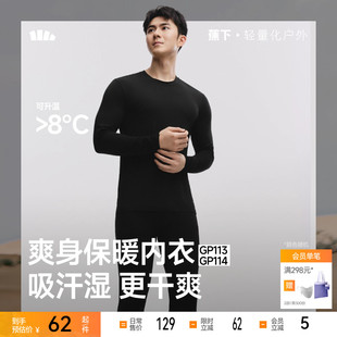 蕉下肌底衣男款圆领薄款秋衣保暖上衣美肤打底衫T恤贴身内搭套装