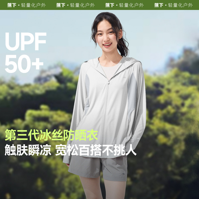 蕉下宽松凉感防晒衣冰丝防紫外线户外宽松外套男女同款防晒服透气