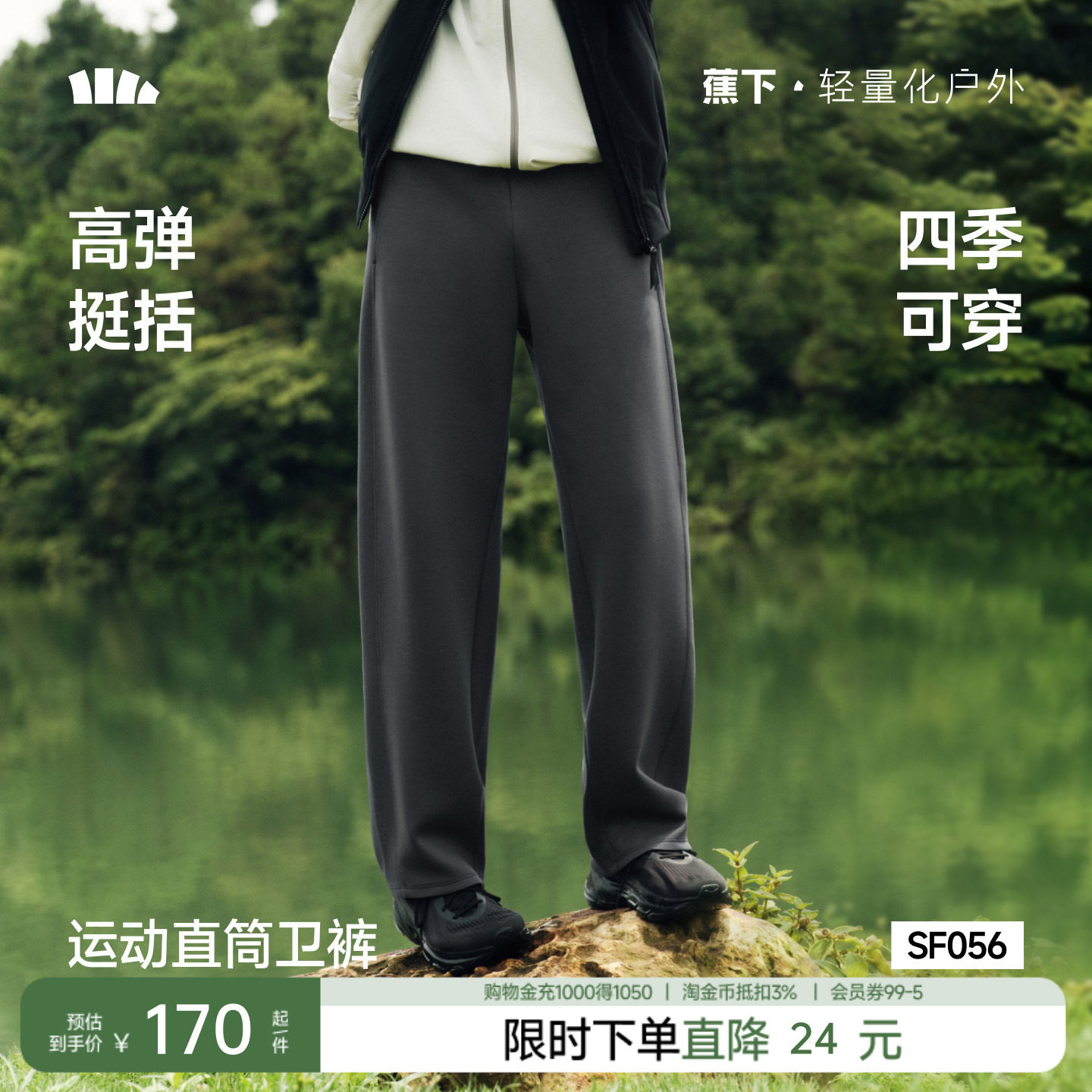 蕉下男士卫裤宽松高弹挺括秋季新款亲肤休闲百搭户外运动直筒裤子