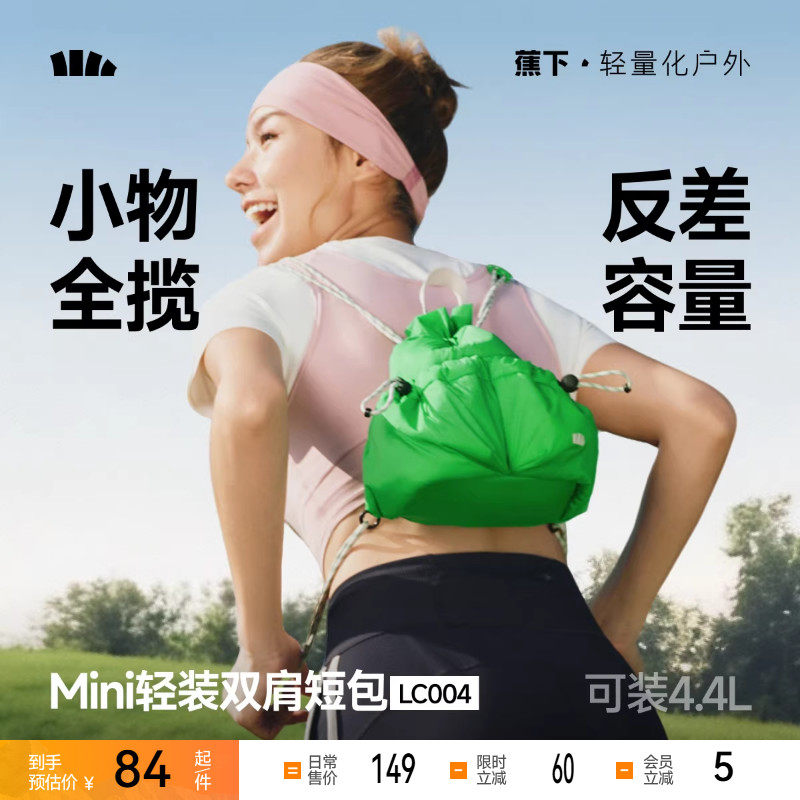 蕉下迷你双肩包女春夏新款短途旅行出游小背包高颜值通勤轻便背包