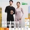 蕉下肌底保暖内衣男女款情侣套装亲肤圆领