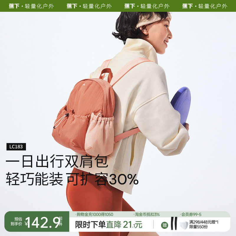 蕉下双肩包书包女户外徒步轻便户外大容量上班防水抽绳通勤背包