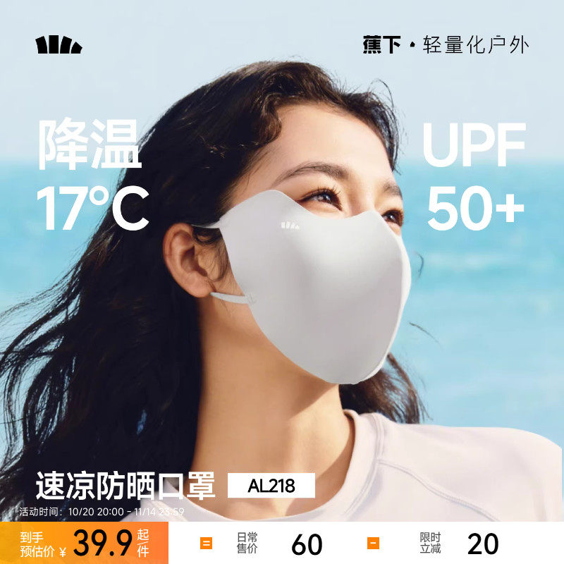 蕉下轻凉防晒口罩女高颜值防紫外线凉感面纱防尘开车骑行遮阳面罩