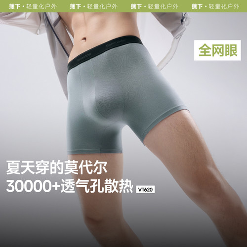蕉下男士莫代尔内裤裸感透气不卡裆运动抗菌平角裤防夹臀四角裤