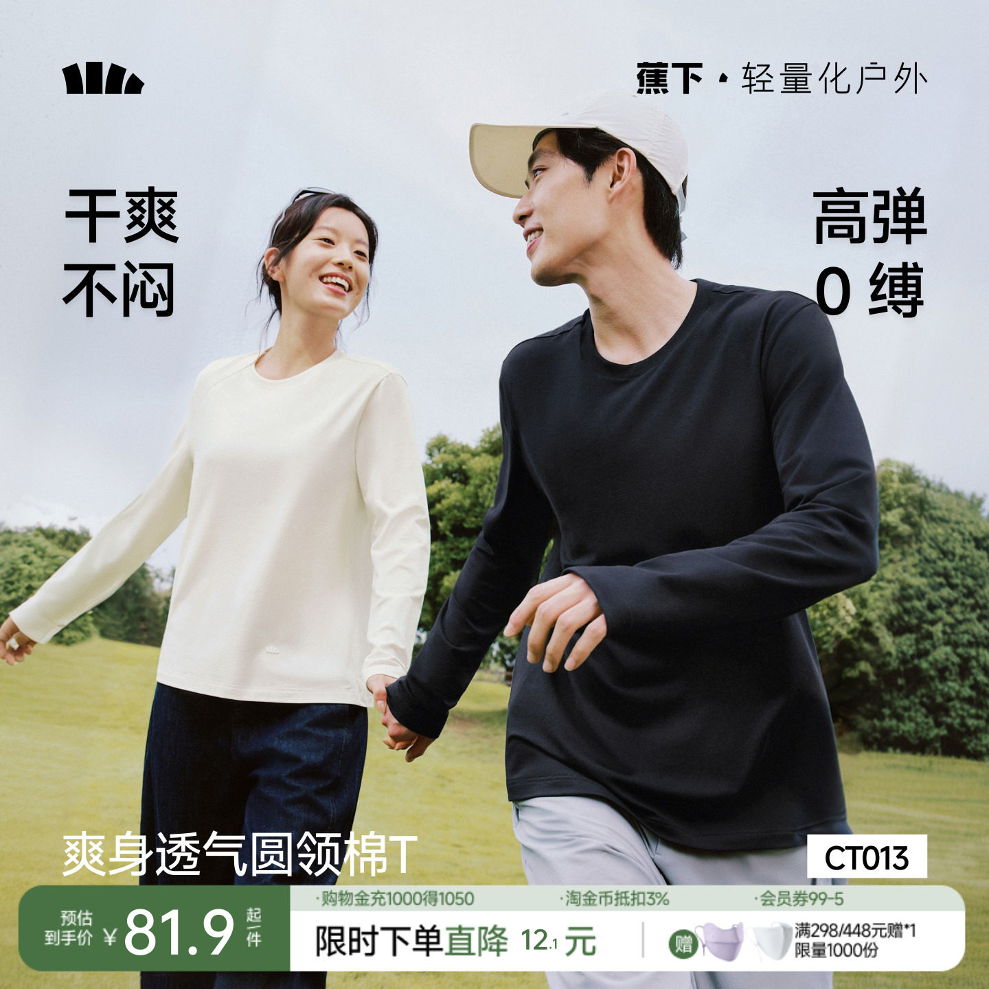 蕉下圆领长袖T恤秋冬男女同款高弹透气挺括保暖上衣秋衣打底衫