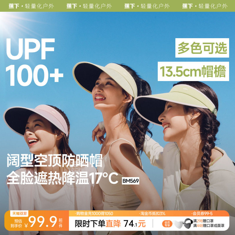 蕉下女士空顶防晒帽黑胶运动户外骑行遮阳透气舒适防紫外线太阳帽