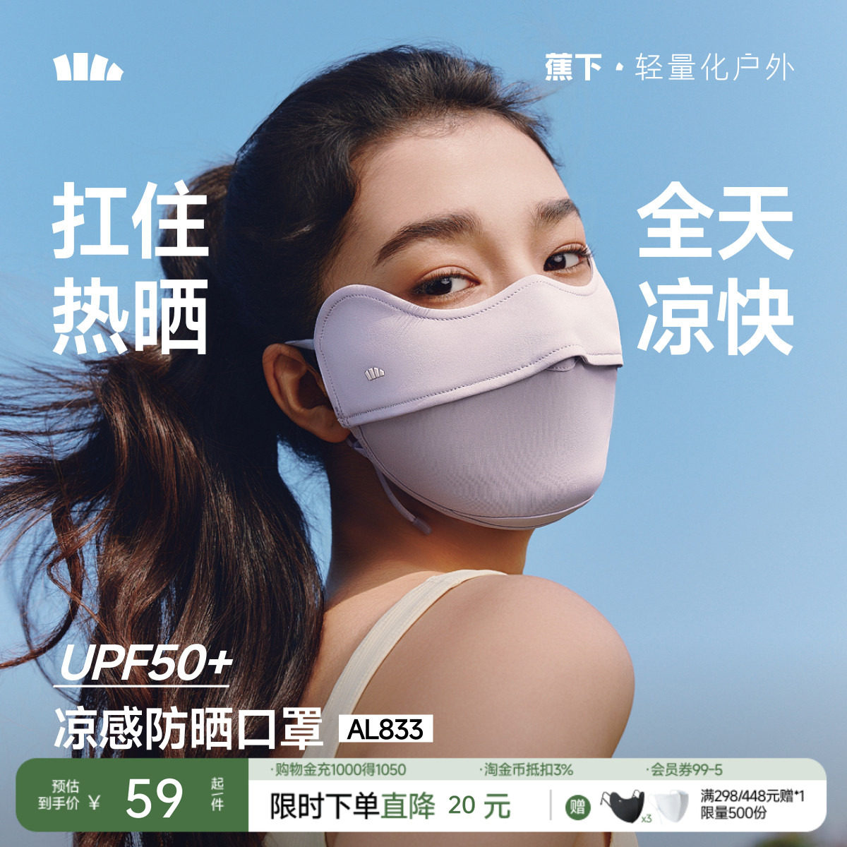 蕉下凉感防晒口罩护眼角防紫外线女春夏开车防风面纱凉感防晒面罩