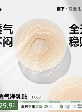 蕉下胸贴透气女婚纱可用夏季防凸点隐形乳头贴免穿内衣硅胶乳贴
