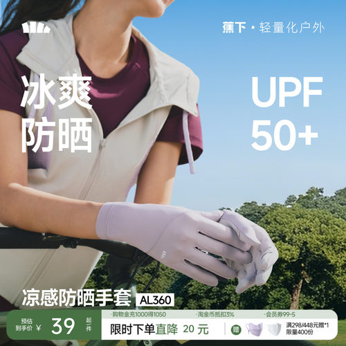 蕉下防晒手套短透气长款