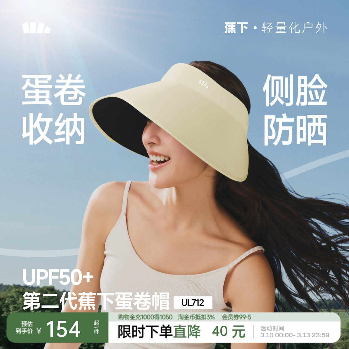 蕉下无尺码防晒遮阳帽女无痕一体环绕全遮脸太阳帽蛋卷帽空顶帽子