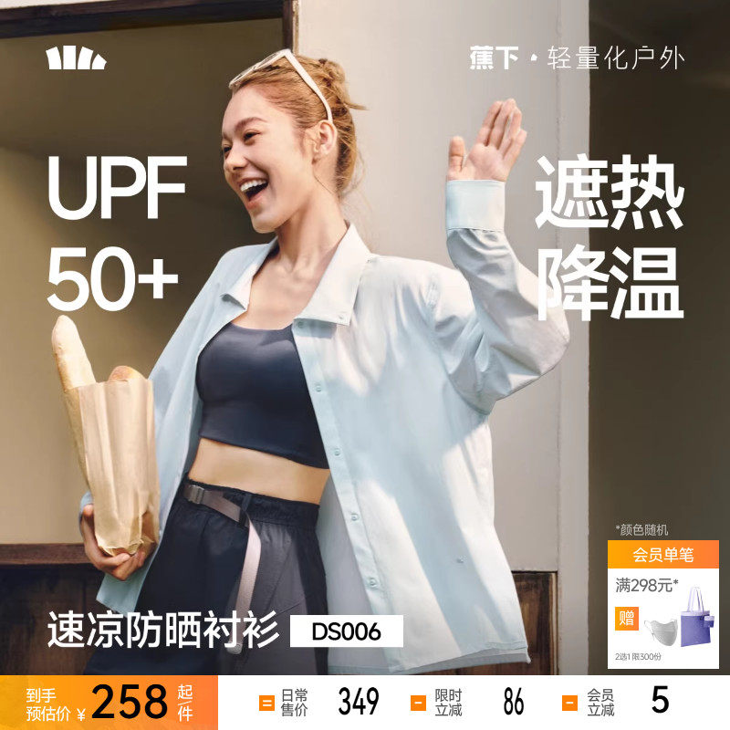 蕉下女士速干防晒衬衫DS006户外通勤皮肤衣透气遮热防紫外防晒衣