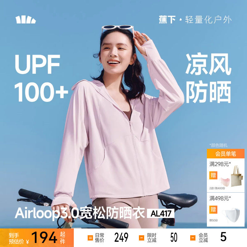 蕉下宽松防晒衣女款凉感冰丝透气户外防晒服海边防紫外线薄款外套