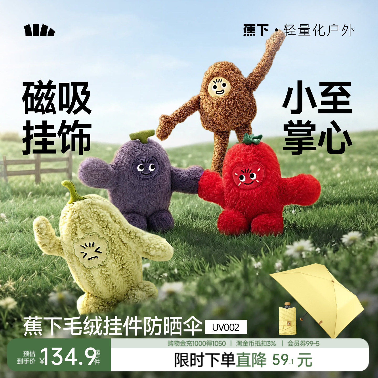 蕉下防晒伞防紫外线户外折叠玩偶挂件挂饰毛绒可爱磁吸迷你遮阳伞图片